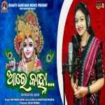 Aa Re Kanha -Sambalpuri Bhajan