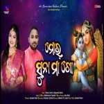 Ago Mor Suna Maa Go