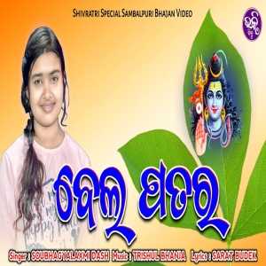 Belapatara -Sambalpuri Bhajan
