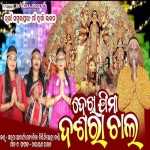 Dekhijima Dashara Chala