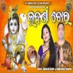Labani Chora - Sambalpuri Krushna Bhajan
