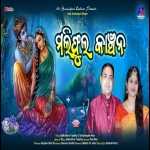 Mallifula Kanchana - Sambalpuri Bhajan