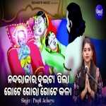 Nanda Rajara Duiti Pila