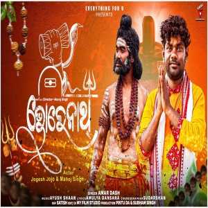 Bholenath-Sambalpuri Bhajan