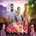 Maa Go Maa Samalei Maa-Ajit Pattanayak