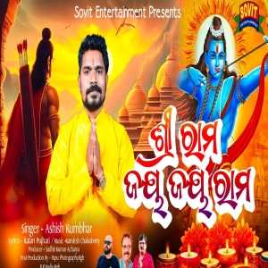 Shree Ram Jay Jay Ram