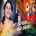 Aama Ghara Sara Ete Loka