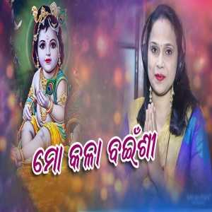 Aare Mo Kala Banshi