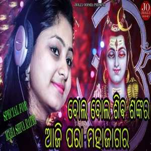Bola Bola Siva Sankar Aji Para Mahajagara