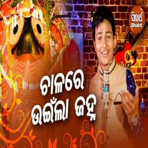 Chalare Ueinla Janha