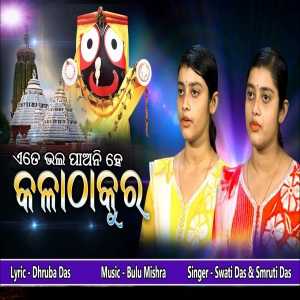 Ete Bhala Paonihe Kala Thakura