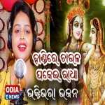 Handire Chaula Pakei Radha