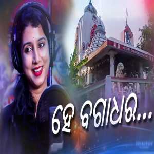 He Bagadhar