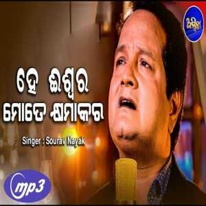 He Iswara Mote Khyama Kara