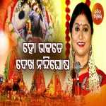 Ho Bhakate Dekha Nandighosa Rathe Kalia