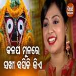Kalapa Mulare Sakhi Basichi Kie
