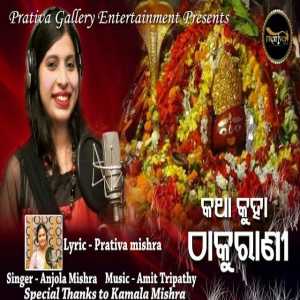 Katha Kuha Thakurani Maa Tarini