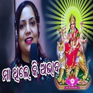 Maa Thile Ki Abhaba