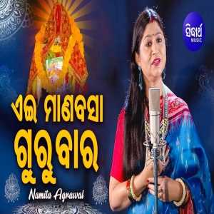 Manabasa Gurubara Na Saru