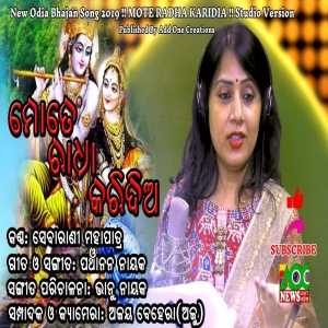 Mote Radha Karidia