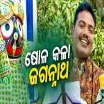 Sola Kala Jagannath