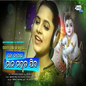 To Bapara Mana Mahata Jiba