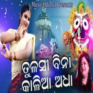 Tulasi Bina kalia Adha