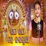 UthaUtha Hey Jagannath