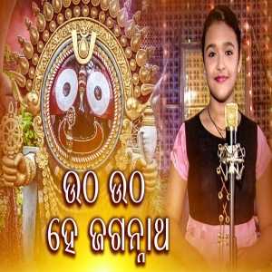UthaUtha Hey Jagannath