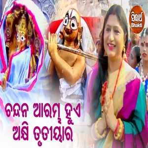 Chandana Arambha Hue Akshyi Trutiyara