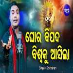 Ghora Bipada Biswa Ku Asila