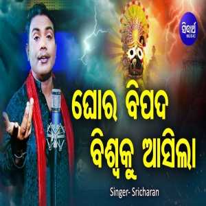 Ghora Bipada Biswa Ku Asila