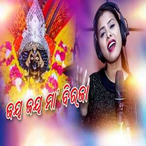 Jay Jay Maa Biraja