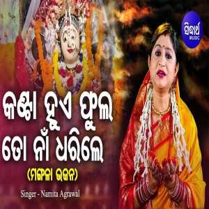 Kanta Hue Phula To Naa Dharile