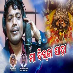 Maa Biraja Saha