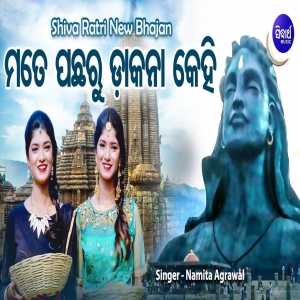 Mate Pachharu Dakana Kehi