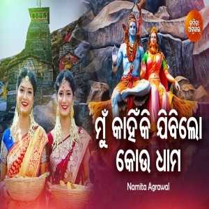 Mun Kahinki Jibi Lo Kou Dhama