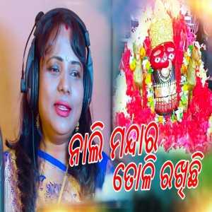 Nali Mandara Toli Rakhichi