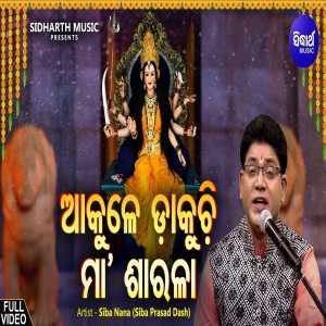 Akule Dakuchi Maa Sarala