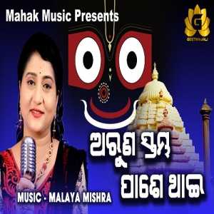 Aruna Sthambha Paase Thaai
