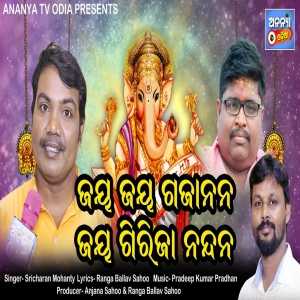 Ay Jay Gajanana Jay Girija Nandana