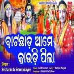Bata Chhada Aame Kaudi Pila