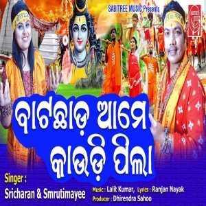 Bata Chhada Aame Kaudi Pila
