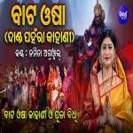 Bata Osha Kahani (Danda Panhara)