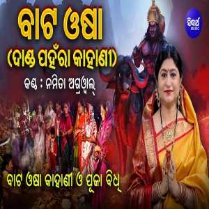Bata Osha Kahani (Danda Panhara)