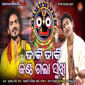 Daki Daki Kantha Gala Sukhi