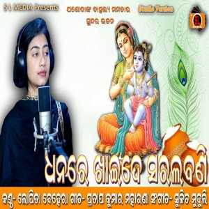 Dhanare Khaide Saralabani