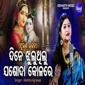Dine Jhuluthilu Jasoda Kolare