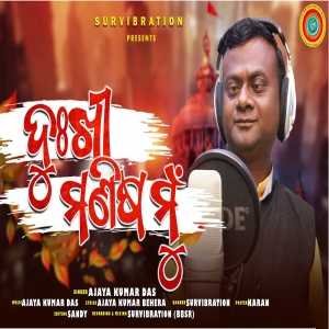 Dukhi Manisha Mu