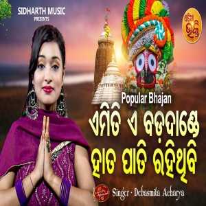 Emiti E Bada Dande Hata Pati Rahithibi